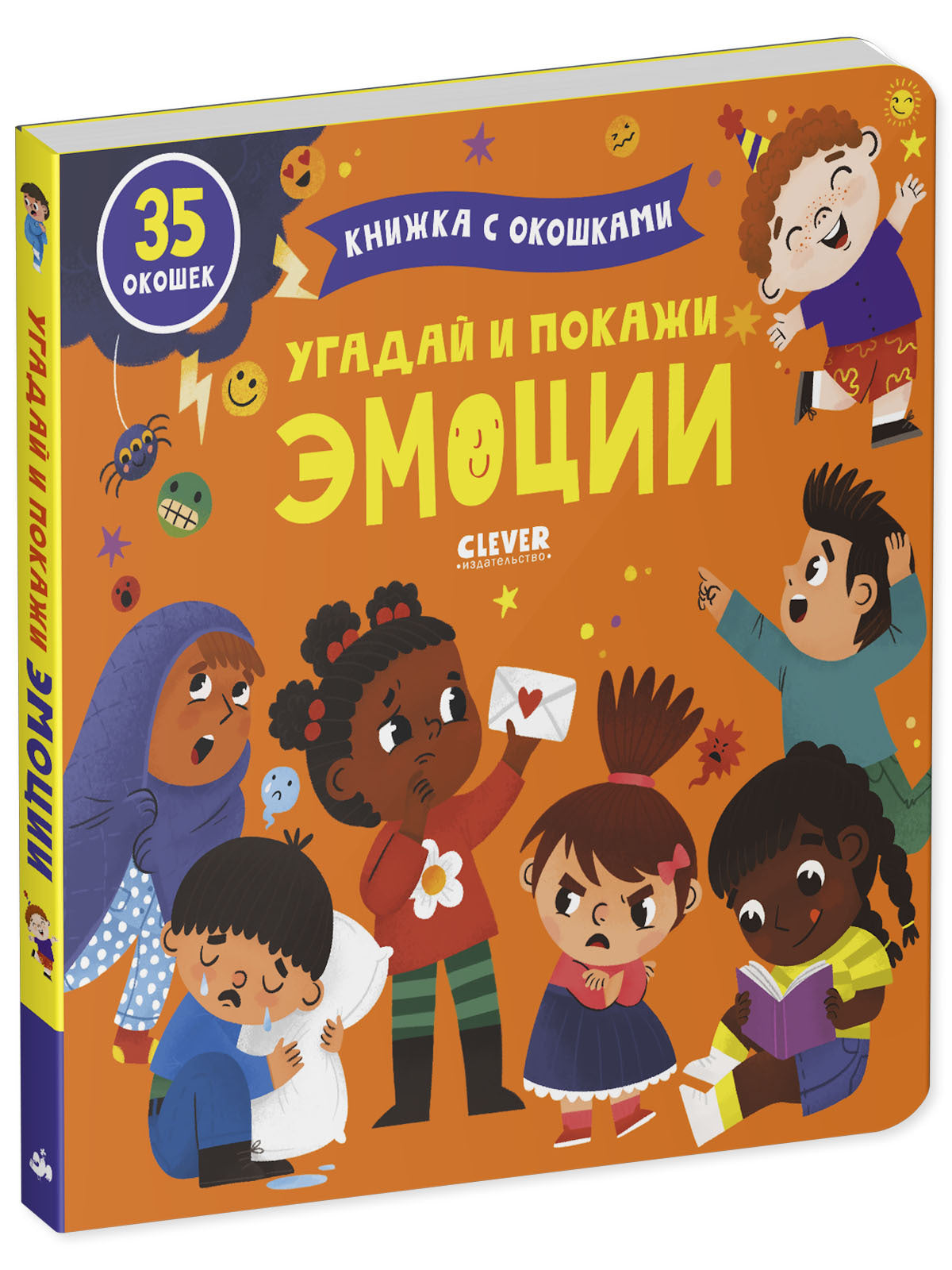 Книжка с окошками. Угадай и покажи. Эмоции