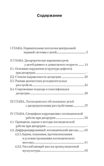 Логопедический массаж при коррекции дизартрических нарушений речи у детей раннего и дошкольного возраста. Приходько О.Г.