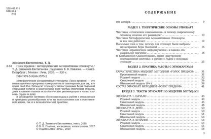 Голос предков. Метафорические ассоциативные этнокарты