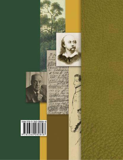 Литература. Базовый и углубленный уровень. 10 класс. Учебник. В двух частях. Ч.1