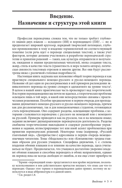 Трубочист или лорд? Теория и практика немецко-русского и русско-немецкого перевода