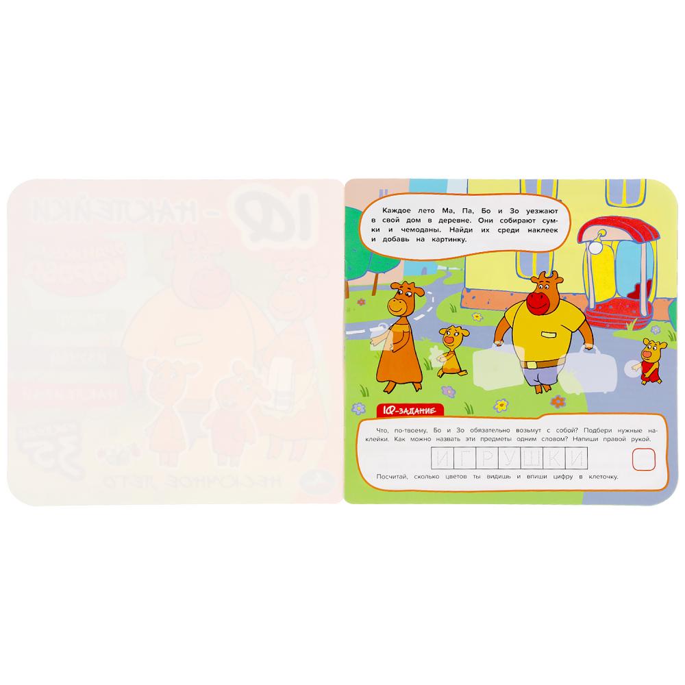 Нескучное лето. Оранжевая корова. IQ - наклейки, 35 наклеек. 240х240мм. 8 стр. Умка в кор.50шт