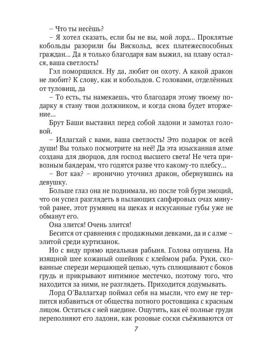 Дракон и Феникс. Подарок особого назначения