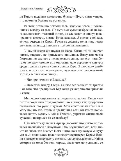 Владыка небес: (Не) желанная рабыня