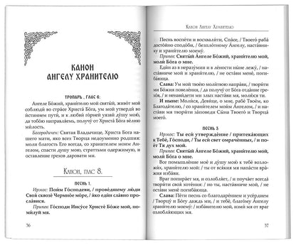 Небесных воинств Архистратизи... Каноны, акафисты, молитвы