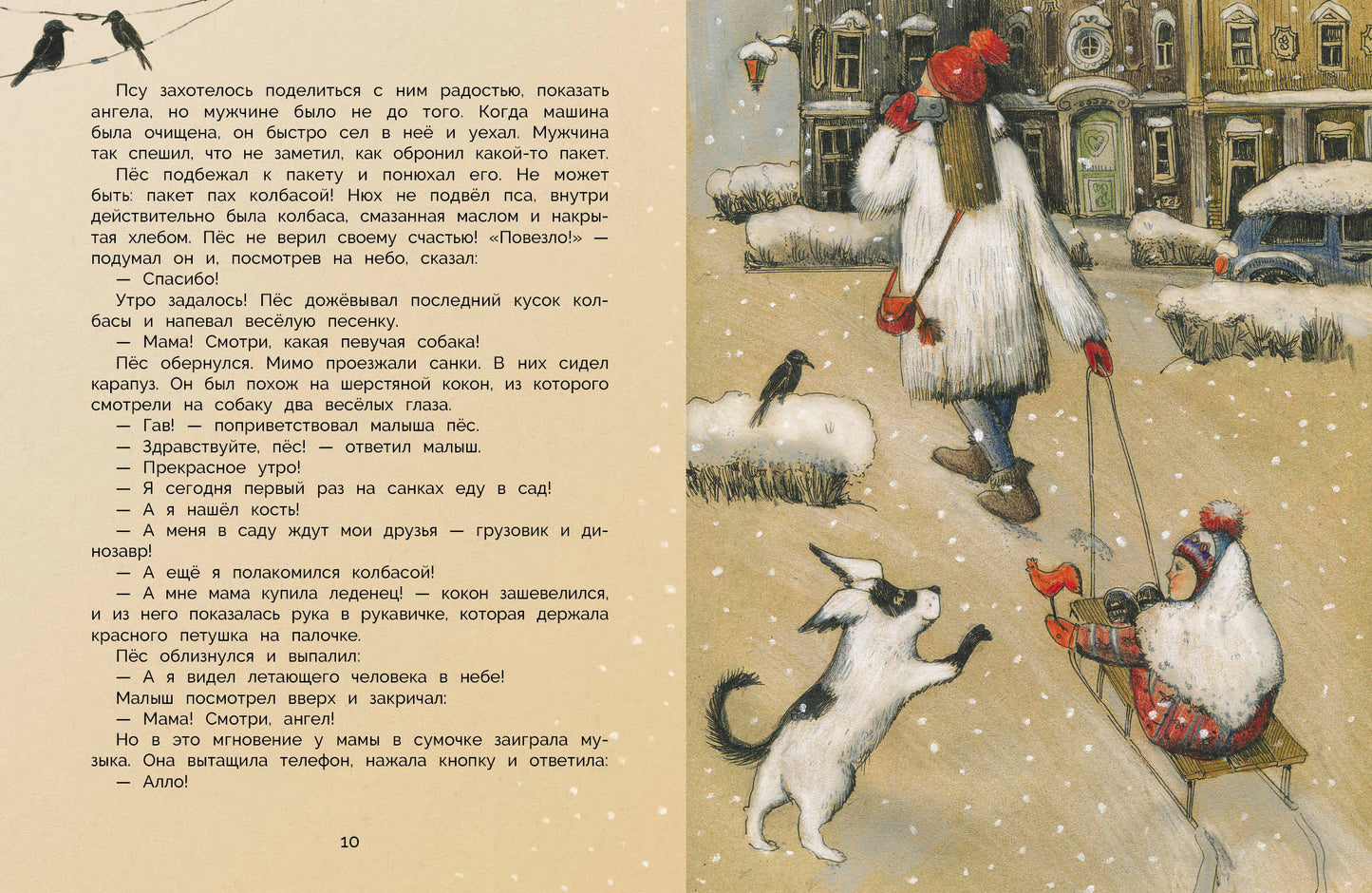 Уютные зимние сказки. Детская художественная литература