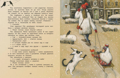 Уютные зимние сказки. Детская художественная литература