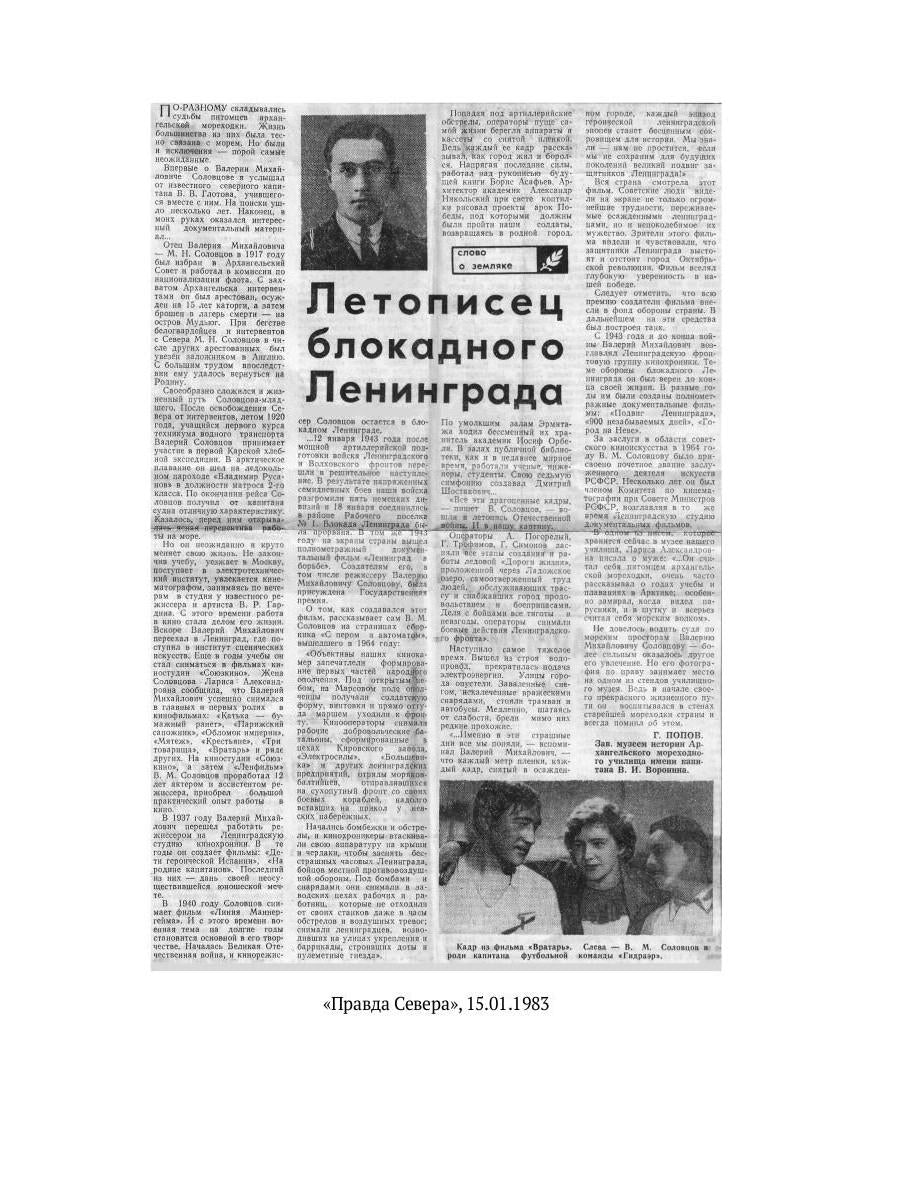 Блокадный футбол: Люди и матчи