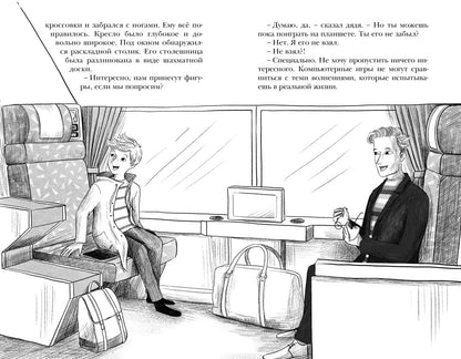 Похищение в "Калифорнийской комете"