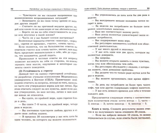 Аэрофобия: расслабляющие техники