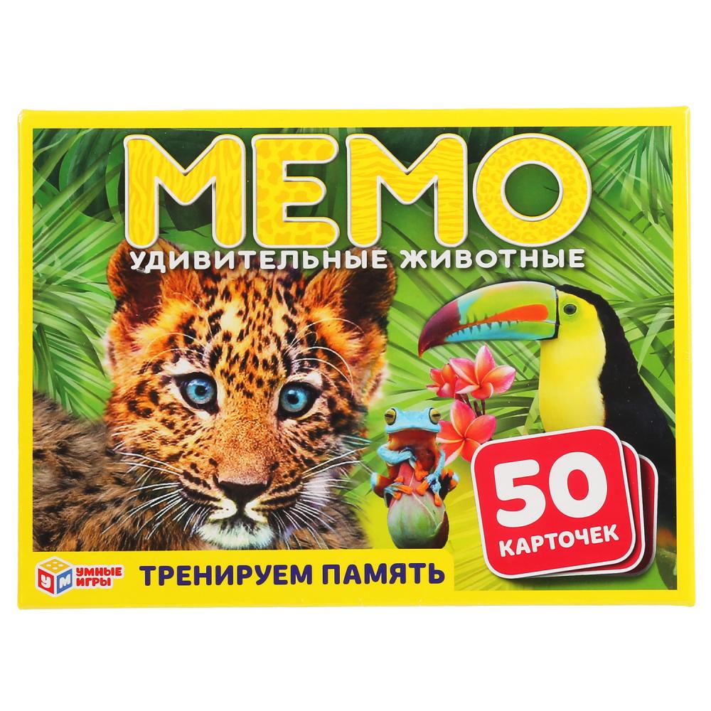 УДИВИТЕЛЬНЫЕ ЖИВОТНЫЕ. КАРТОЧНАЯ ИГРА МЕМО (50 КАРТОЧЕК) КОР.: 125Х170ММ, КАРТОЧКИ 65Х95ММ в kor50шт