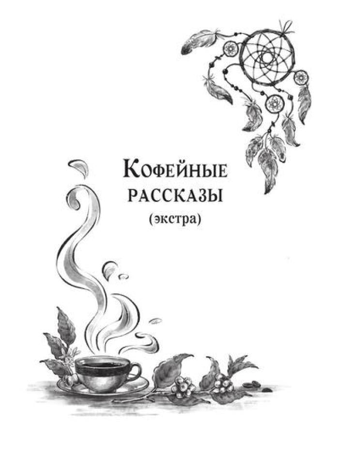 Рип.КофеИст.Пикантный кофе с имбире.Коф.ист.6