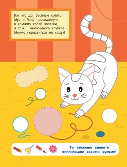 Кошки и мышки