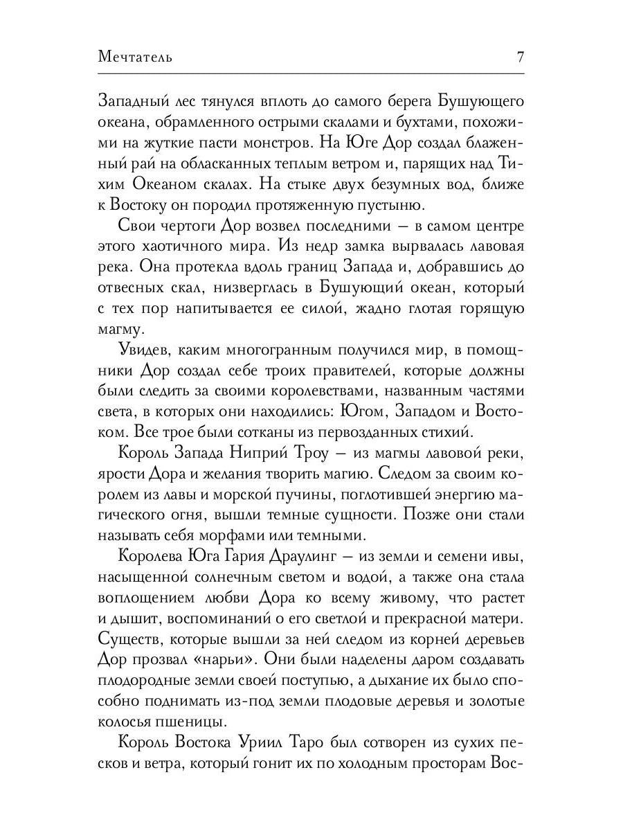 Мечтатель (с автографом)