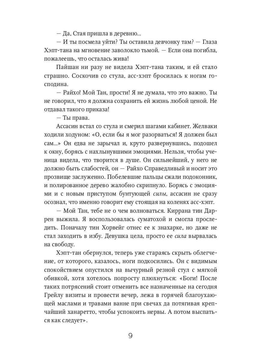 Рип.РусФант.Огонь в твоих глазах.Испытание