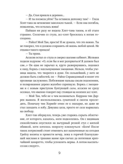 Рип.РусФант.Огонь в твоих глазах.Испытание