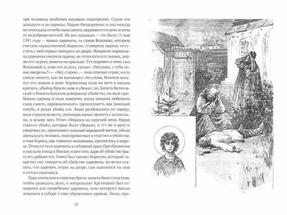 Жития святых. Кн. 4: Лето: Июнь. Июль. Август