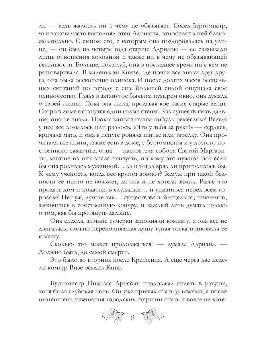 Ночь правды