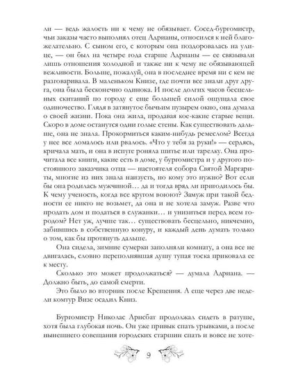 Ночь правды