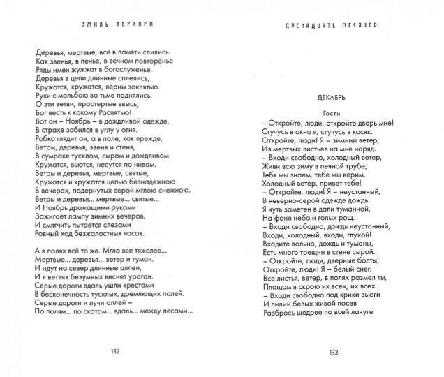 Чёрные факелы. Стихотворения