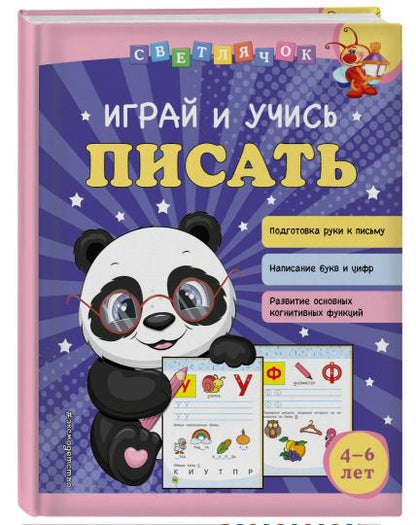 Играй и учись писать