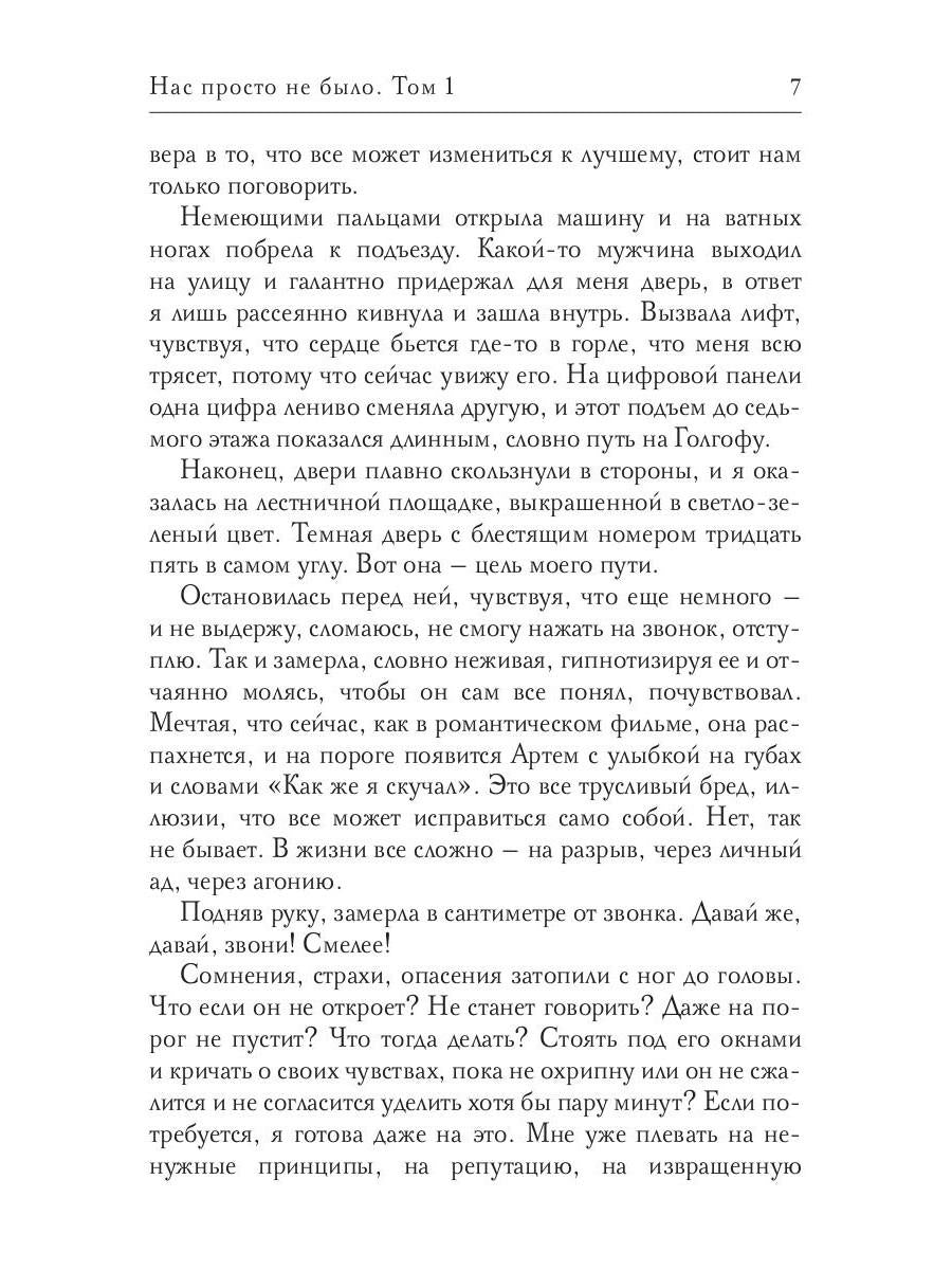 Нас просто не было. Том 1