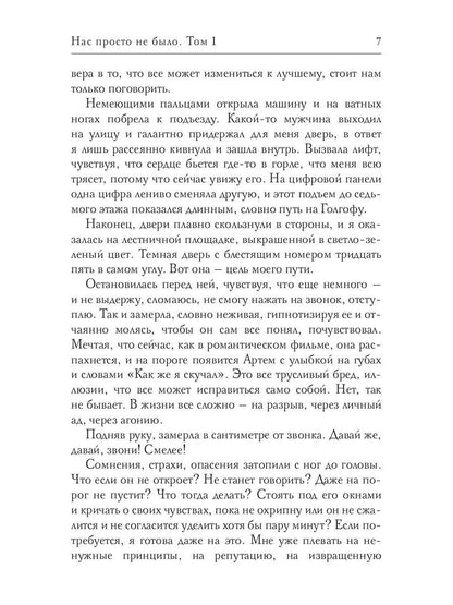 Нас просто не было. Том 1