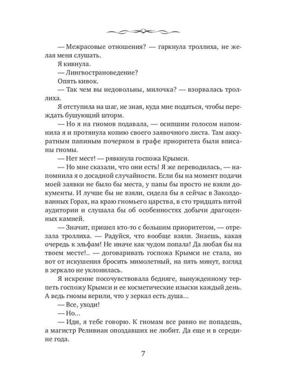 Эльфийский для начинающих