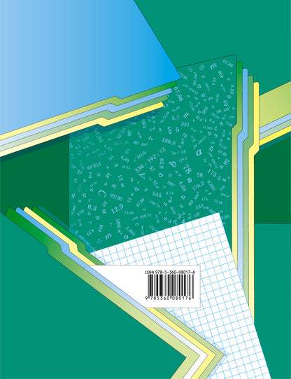 Математика. 5 класс. Рабочая тетрадь №1.