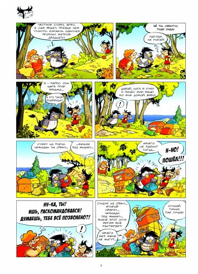 МИФЯТА. Посейдон, выйди вон! Том 4