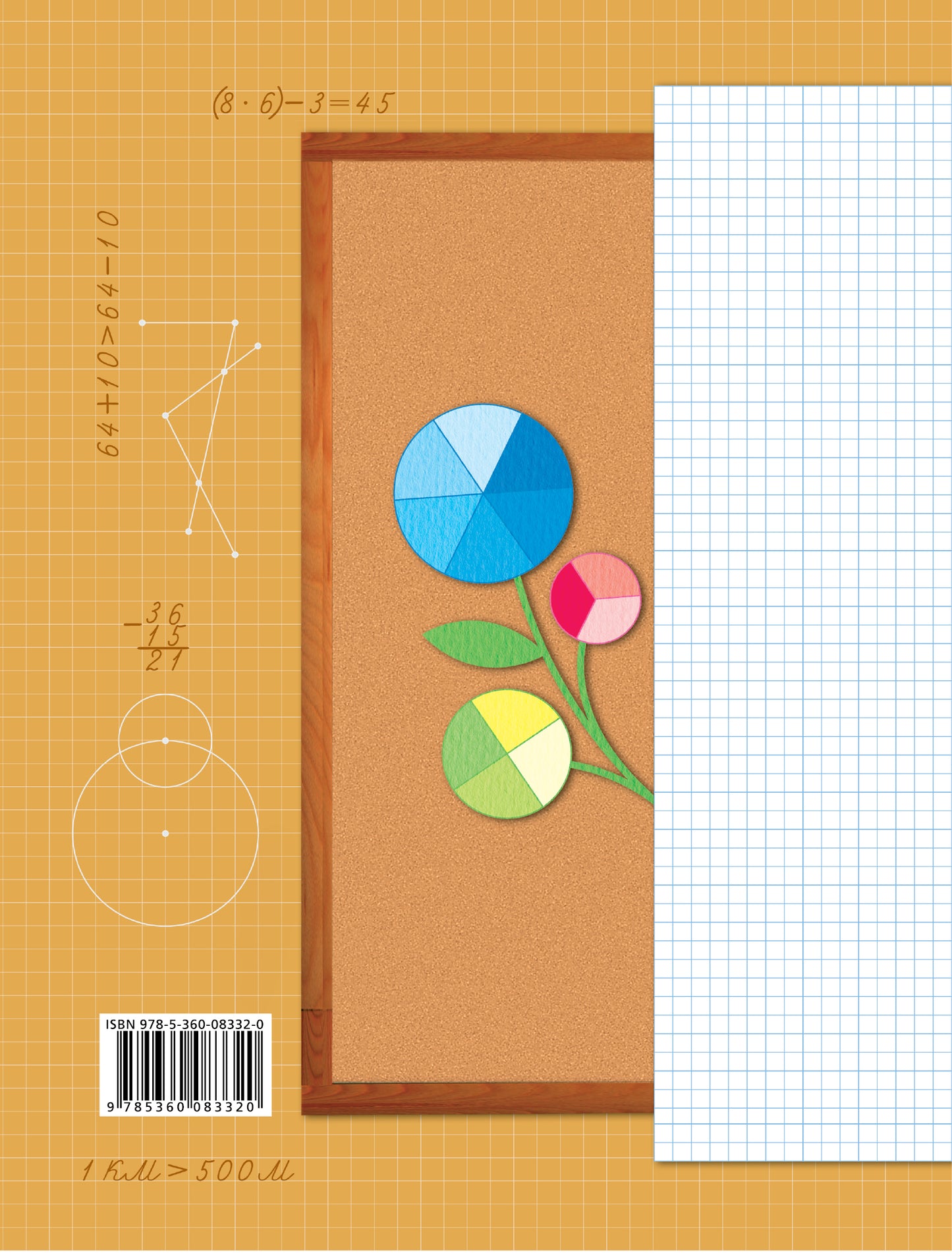 Математика. 2 класс. Дидактические материалы.Часть 2