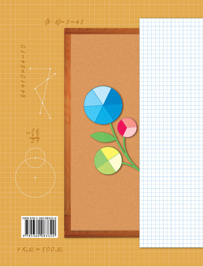 Математика. 2 класс. Дидактические материалы.Часть 2