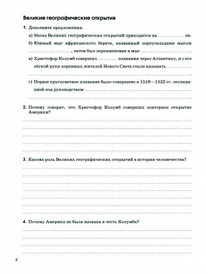 Румянцев. География. Рабочая тетрадь с тестовыми заданиями ЕГЭ. 5 класс / Климанова - Алексеев / к УП соотв. ФГОС 2021