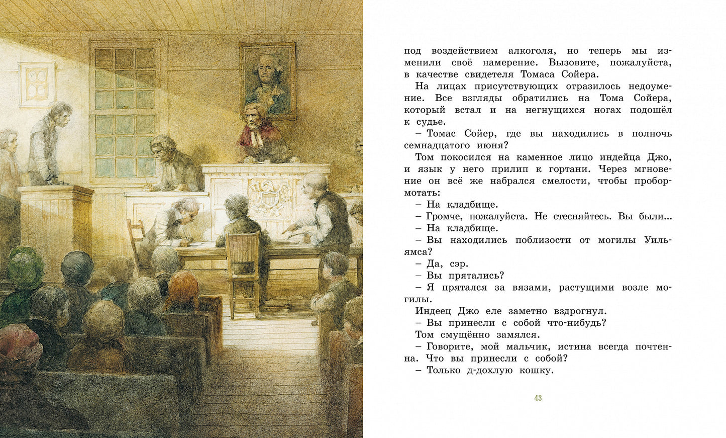 Приключения Тома Сойера