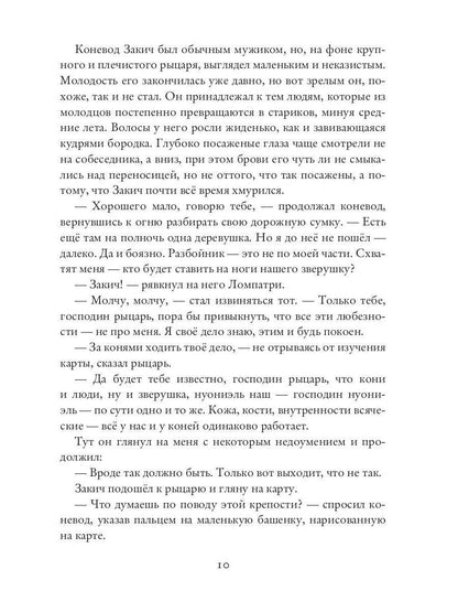 Нуониэль. Ч. 1