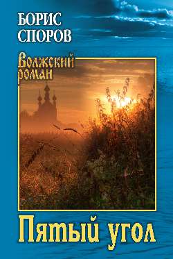 ВР Пятый угол (12+)