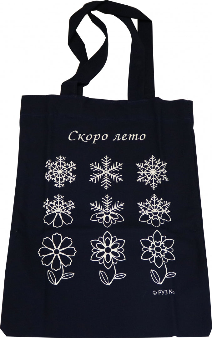Сувенирная экосумка. СКОРО ЛЕТО (100% хлопок)