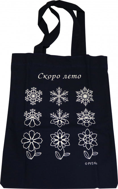 Сувенирная экосумка. СКОРО ЛЕТО (100% хлопок)