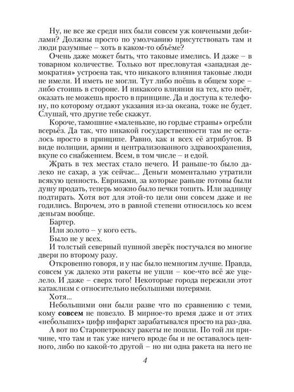 Спасатель. Кн. 3