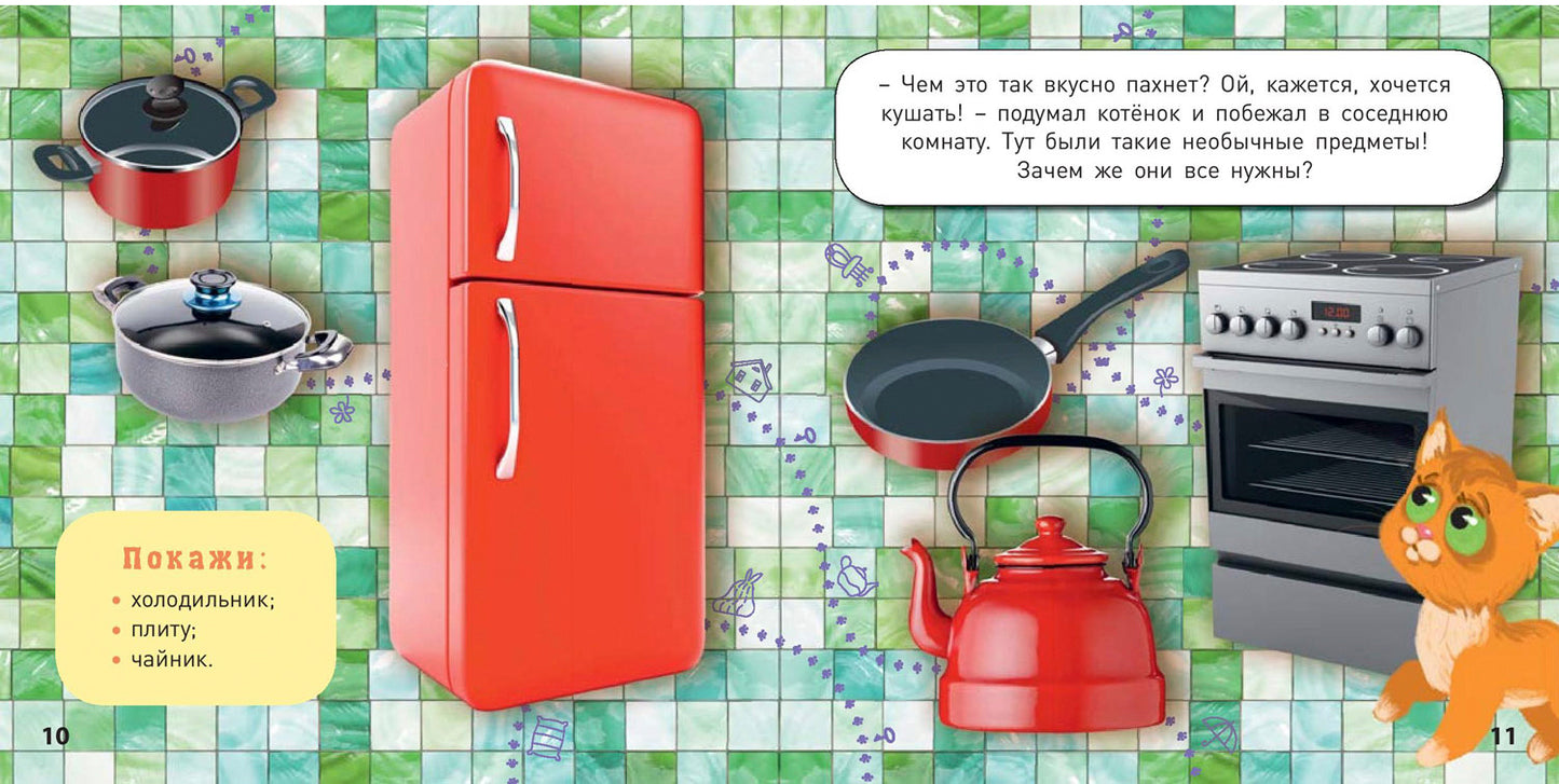 Что мы видим в доме? (СНИЖЕНА ЦЕНА)