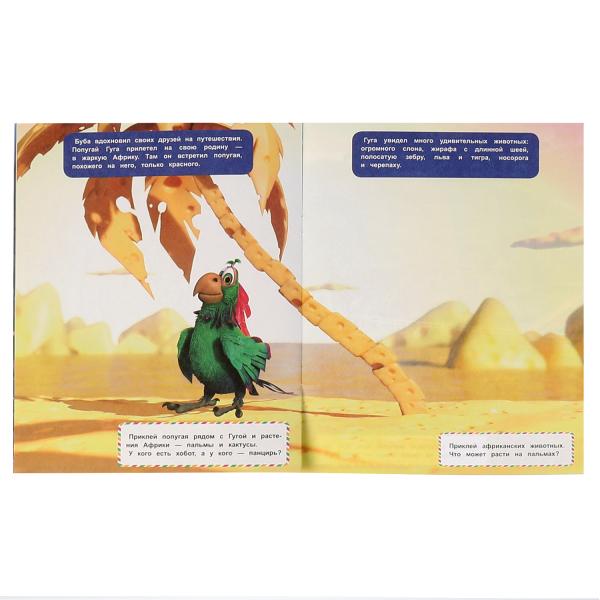 Окружающий мир. Развивающие задания. Буба. 215х275 мм, 8 стр.+ наклейки Умка в кор.50шт