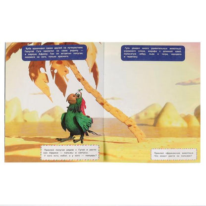 Окружающий мир. Развивающие задания. Буба. 215х275 мм, 8 стр.+ наклейки Умка в кор.50шт