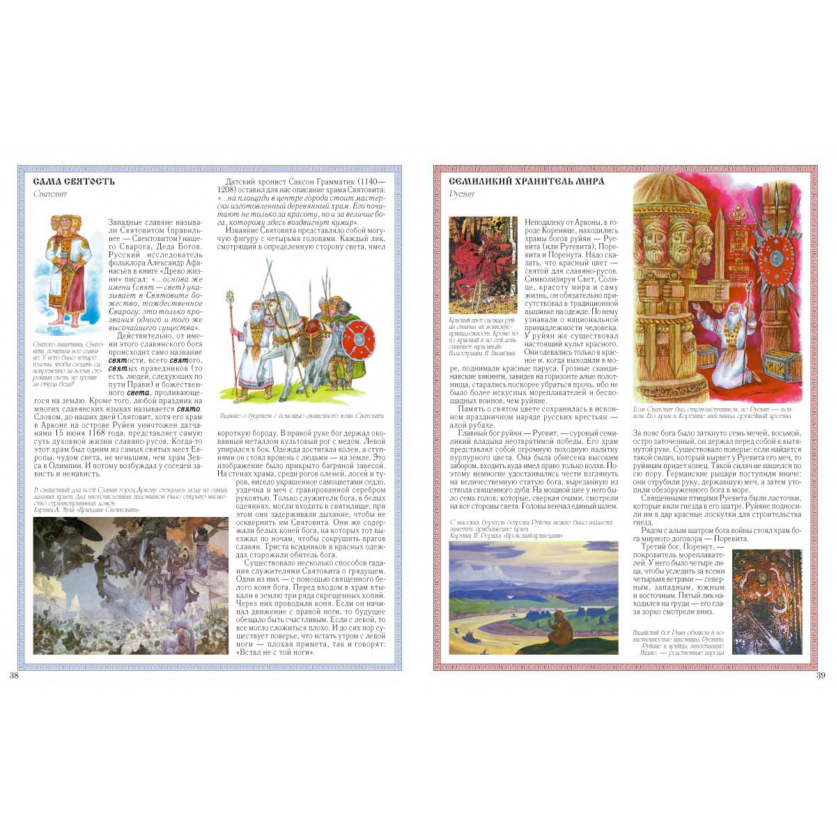 Боги древних славян