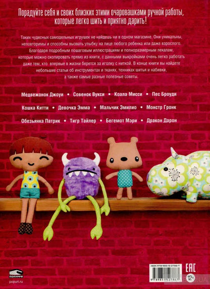 Шьем милашек для обнимашек