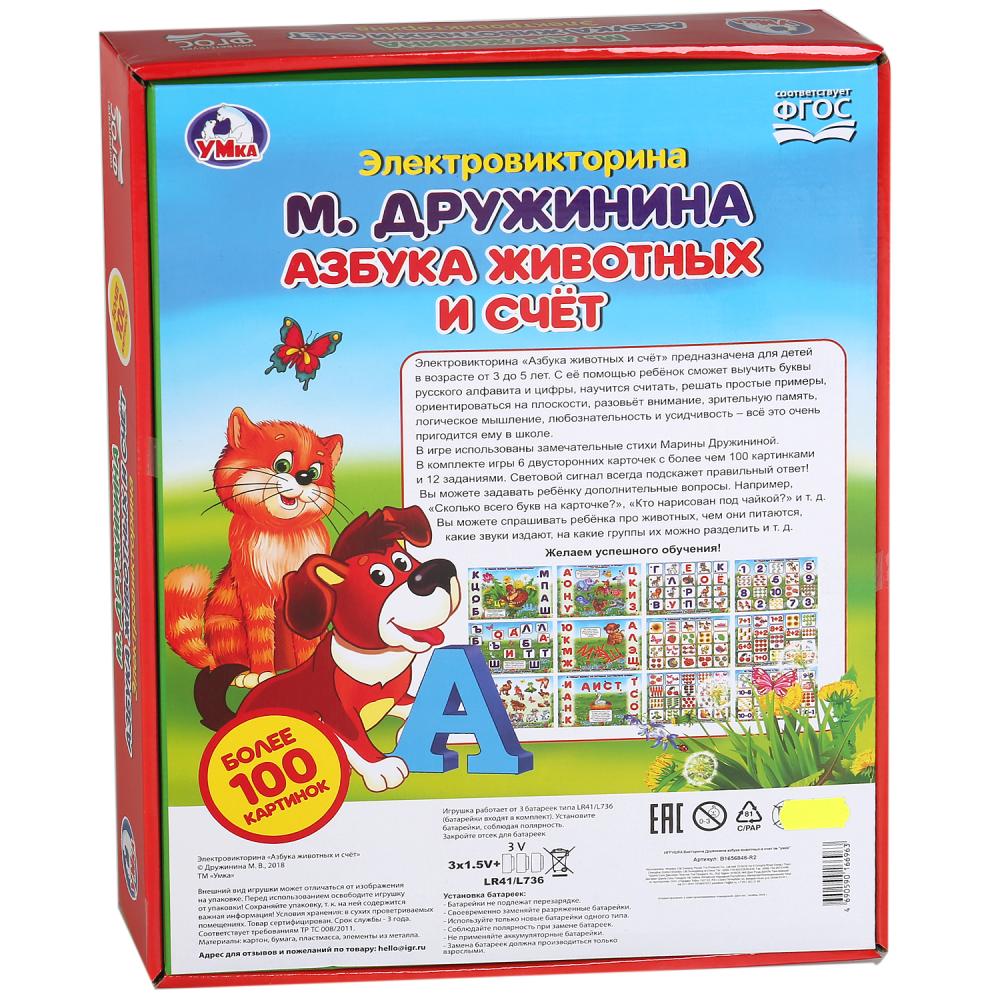 Электровикторина Азбука животных и счет, М.Дружинина, со светом в русс. кор. ТМ "Умка" в кор.24шт