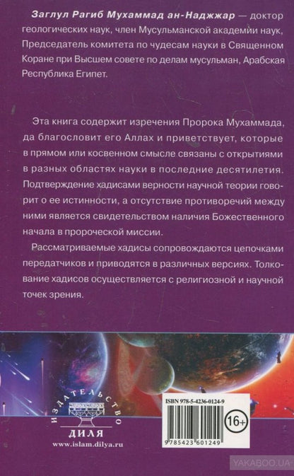 Хадисы о сотворении человека. Чудеса науки в Сунне Пророка