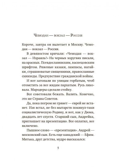 Израиль в Москве.