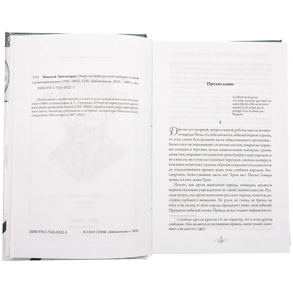 Энгельгардт Н.А. Очерк истории русской цензуры в связи с развитием печати (1703-1903).