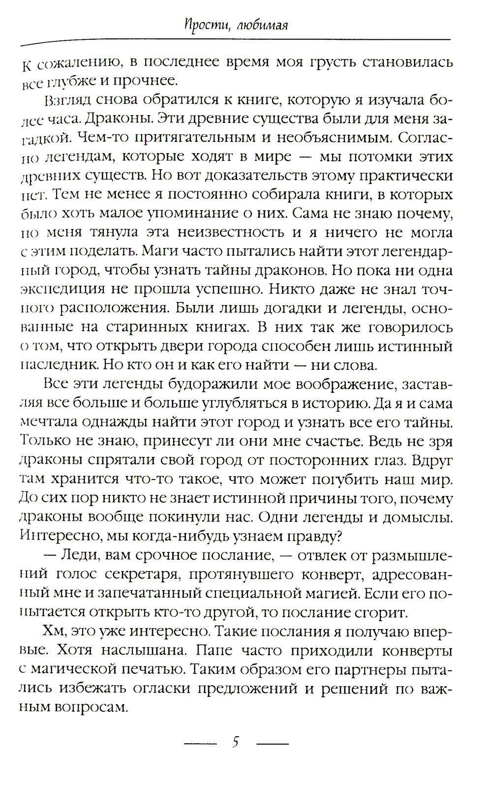 Прости, любимая