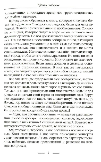 Прости, любимая